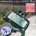 Owltech iPhone/S3/S4/Note2/Note3 手機腳踏車簡易防水支架