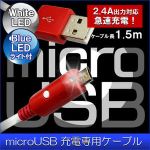 HTC/SAMSUNG LED白光高輸出充電專用 Micro USB Cable